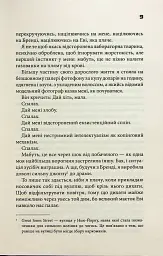 Невидимі монстри - Чак Поланік - мініатюра 5
