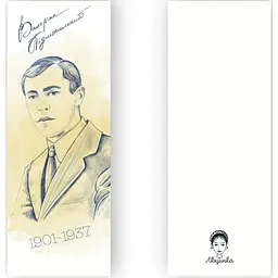 Закладки для книг Люцинка "Валер''ян Підмогильний" 1 шт. (ЛК000000036) (2000000000036) - мініатюра 2