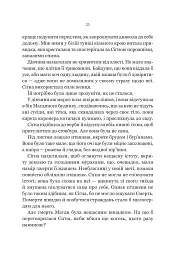 Беладона - мініатюра 22