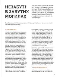 Локальна історія №10/2024. Некрополі - мініатюра 7