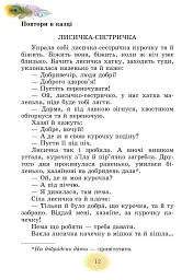 Перлинка 2 клас. Посібник для додаткового читання - мініатюра 2