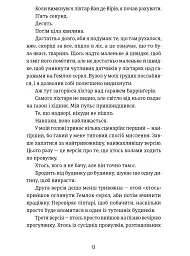 Посеред ночі - Райлі Сейгер - мініатюра 8
