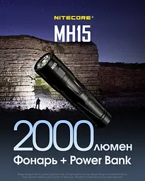 Кишеньковий ліхтар EDC Nitecore MH15 USB Type-C + Power Bank 5000мАч (Чорний) - мініатюра 7