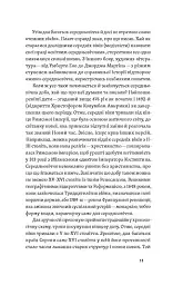 Доба постів і карнавалів. Як жили, пили і кохалися у cередньовіччі - Стефанія Демчук - мініатюра 11