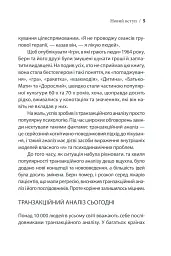 Ігри, у які грають люди - Ерік Берн - мініатюра 11