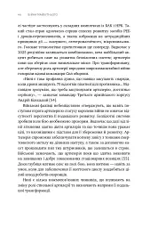 Війна майбутнього. Як технології російсько-української війни 2022-2025 років змінили поле бою - Володимир Горбулін - мініатюра 41