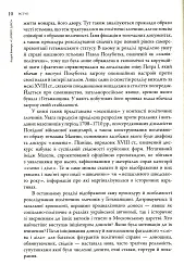 Слово і діло. Політичні злочини та політичний розшук в Гетьманщині XVIII ст. - мініатюра 10