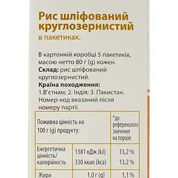 Рис круглий Бест Альтернатива 400 г (5 пакетики по 80 г) - мініатюра 3