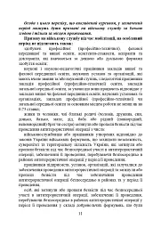 Ухилення від призову за мобілізацією - мініатюра 10