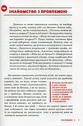 КЕНГУРУ Труднощі навчання: дислексія, дисграфія, диспраксія, дискалькулія (Укр) - мініатюра 7