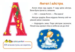 Ранкові зустрічі з абеткою. 1 клас. Комплект наочності. НУШ - Марія Чумарна - мініатюра 2