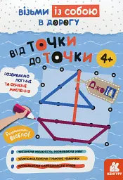ДжоIQ. Від точки до точки