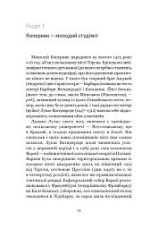 Коперник. Дуже коротке введення - Овен Ґінґеріч - мініатюра 14