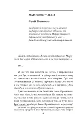 Бігти не можна залишитися. Історії українських біженців у власній країні - мініатюра 6
