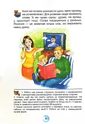 Буквар для дошкільнят Читайлик малий - мініатюра 2
