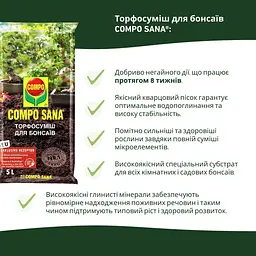 Торфосуміш для бонсаїв COMPO SANA® 5 л - мініатюра 7