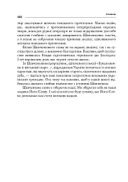Поезія Тараса Шевченка. Сучасна інтерпретація - Григорій Клочек - мініатюра 11