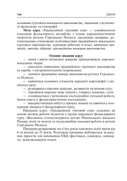Етнокультурний центр у системі позашкільного закладу - мініатюра 9