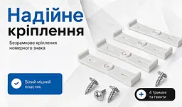 Тримач номера Vitol безкорпусний пластиковий конус білий (VRNK1303) - мініатюра 2