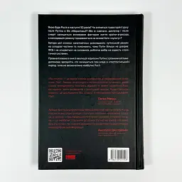 Постпутін — Вадим Денисенко, Віталій Пирович | Наш Формат, книга українською, нова, тверда - мініатюра 3