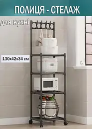 Полиця - підлогова стелаж для кухні Good Idea 130х42х34 см кухонна етажерка 4-рівнева на колесах  - мініатюра 7