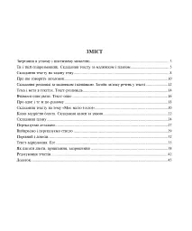 Українська мова. 3 клас. Говоримо, читаємо, пишемо. Зошит з розвитку зв’язного мовлення - мініатюра 7