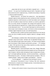 Троянда ритуального болю. Роман про Василя Стефаника - Степан Процюк - мініатюра 8