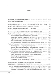 Нарис історії середньовічної та ранньомодерної України - мініатюра 12