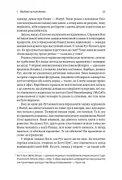 Мистецтво бізнес-війни. Уроки минулих конфліктів для підприємців і лідерів - мініатюра 13