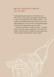 Вечеря зі сніданком. Рецепти для ідеального побачення - мініатюра 5