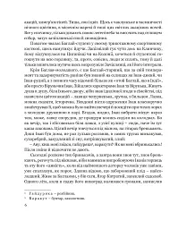 Собор - Олесь Гончар - мініатюра 6