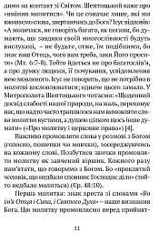 Молитовник для родини - мініатюра 9