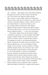 Одіссея - Гомер - мініатюра 6