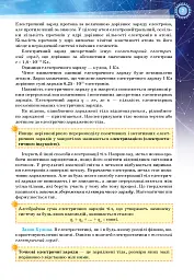 Фізика і астрономія 11 клас. Рівень стандарту - мініатюра 3