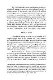 Темні Ночі Душі. Посібник, як знайти свій шлях через життєві випробування - Томас Мур - мініатюра 5