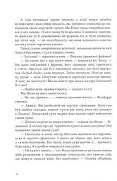 Тінь на півночі - мініатюра 6