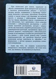 Психологія виживання - мініатюра 2