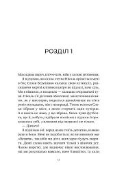 Тільки якщо пощастить - Стейсі Віллінґем - мініатюра 2
