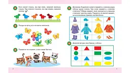 Підготовка до школи. Логіка 5+ - мініатюра 2