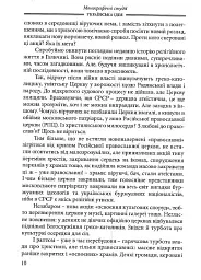 Українська Ідея - мініатюра 7