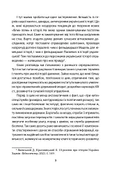 Лицарі плаща й кинджала (українська історія крізь призму діяльності спецслужб) - мініатюра 9