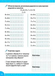 Зошит-репетитор з математики. 1-2 класи. Додавання і віднімання в межах 100 - Світлана Сіліч - мініатюра 2