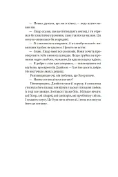 Лийтеся, сльози, сказав полісмен - мініатюра 19