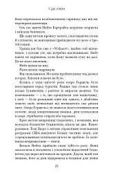 Кістки під моєю шкірою - Т. Дж. Клюн - мініатюра 15
