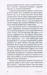 Свіжим оком. Тарас Шевченко для сучасного читача - Володимир Діброва - мініатюра 5