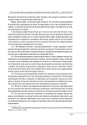Історія філософії: Україна. Від початків до часів незалежності. Том 2 - Петро Кралюк - мініатюра 16
