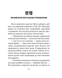 Бесіди майстра Хай Тао про стратегію. Книга 1 (міні) - Валерій Пекар - мініатюра 11