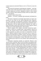 Пригоди Клима Кошового. 1908-1913 - Андрій Кокотюха - мініатюра 4