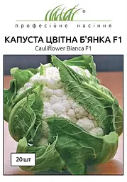 Насіння капусти цвітної Бянка 20 шт (Професійне насіння)