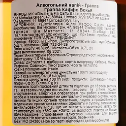 Граппа Caffo Vecchia, 40%, 0,7 л - мініатюра 3